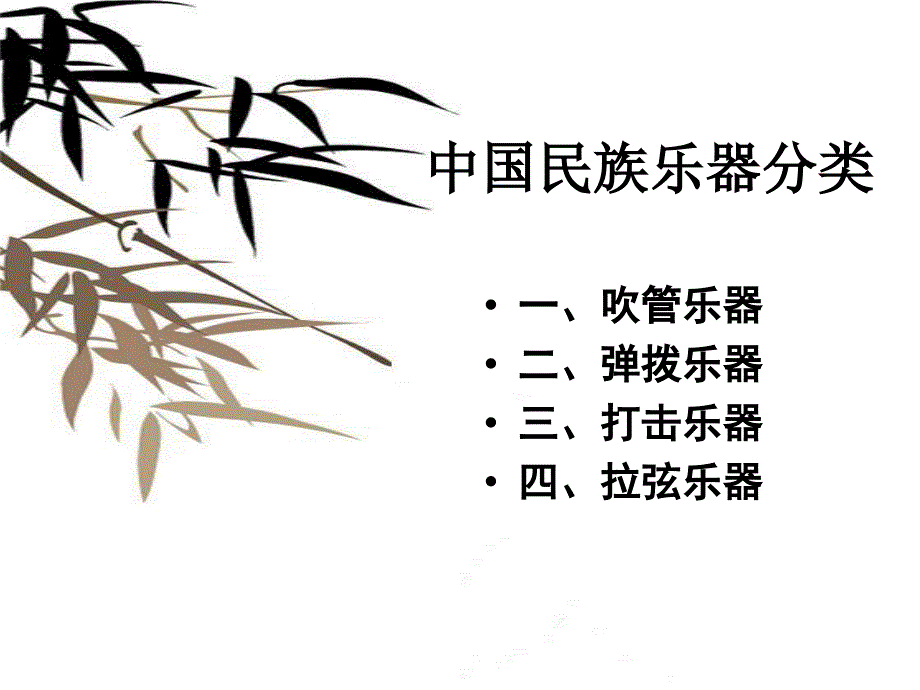 中国民族音乐PPT课件.ppt_第2页