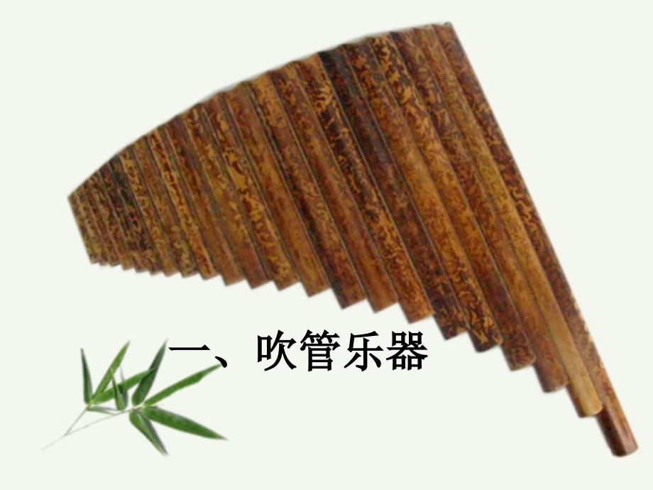 中国民族音乐PPT课件.ppt_第3页