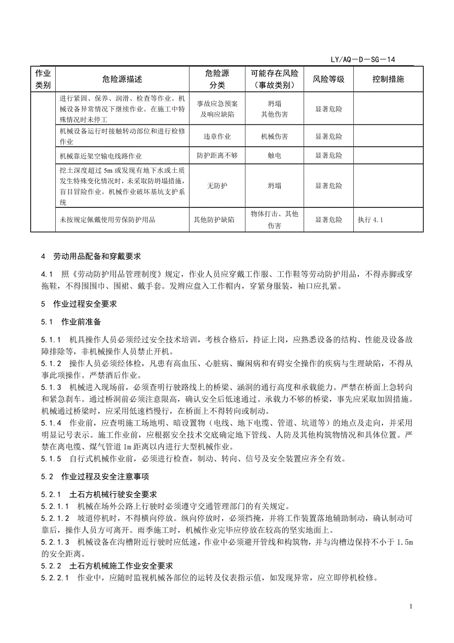 土石方机械通用安全操作规程.doc_第2页