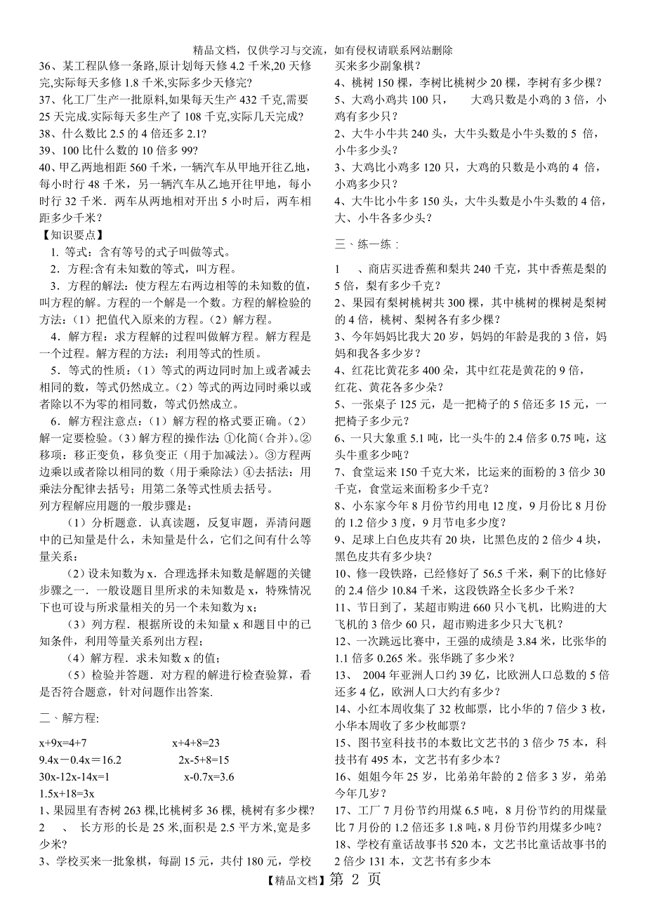 四年级列方程解应用题230道.doc_第2页