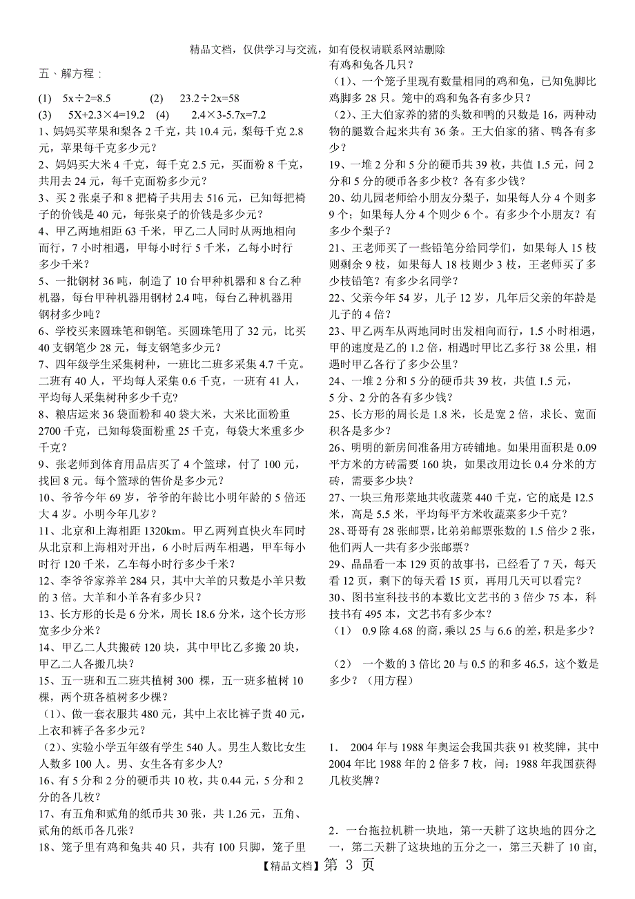 四年级列方程解应用题230道.doc_第3页