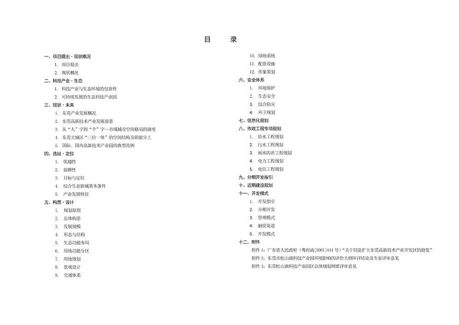 东莞松山湖科技产业园总体规划说明书.doc_第2页