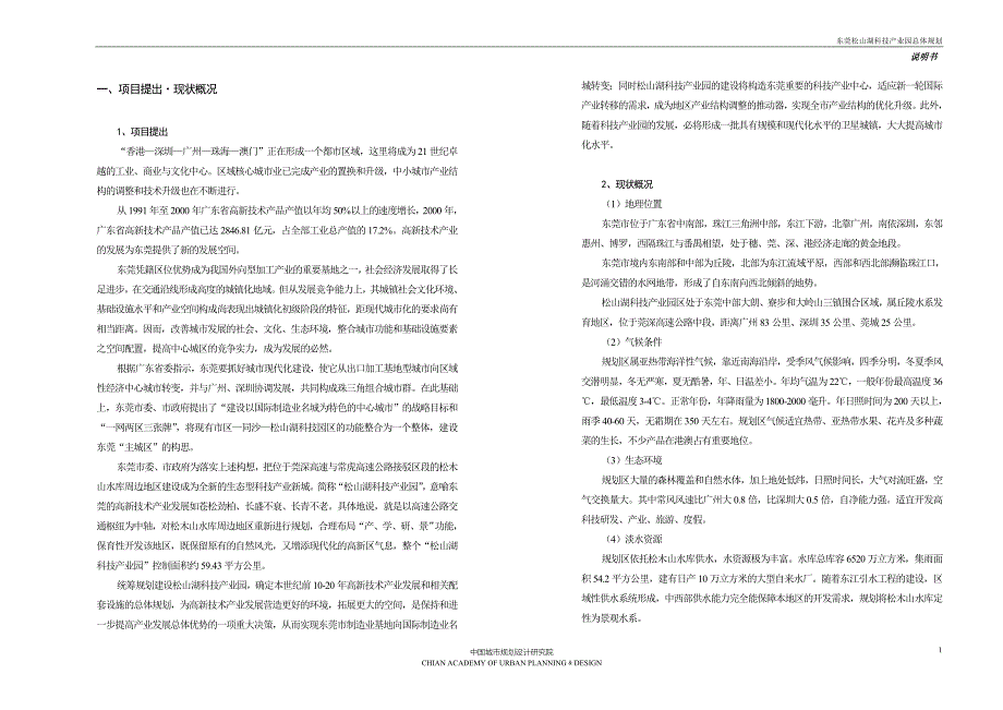东莞松山湖科技产业园总体规划说明书.doc_第3页