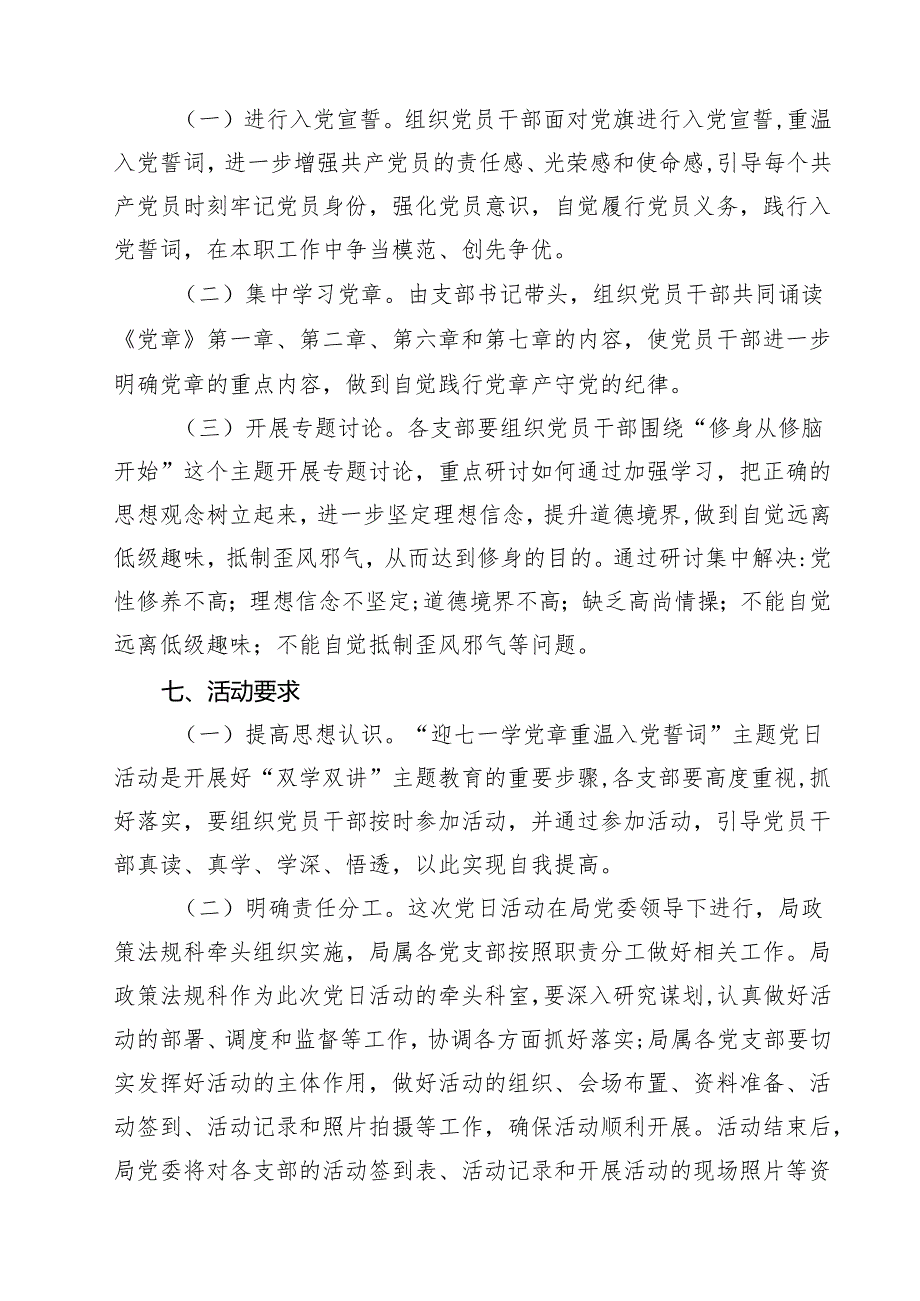 10篇2025年“七一”建党104周年活动方案（范文汇编）.docx_第3页
