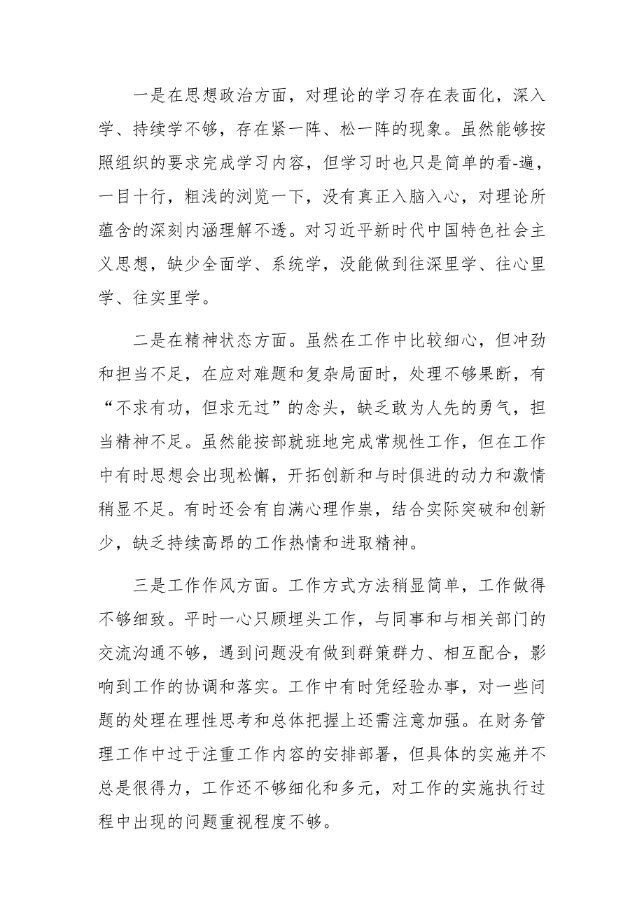 多篇2021年公安民警派出所长政法队伍教育整顿专题组织生活会个人检查自我剖析材料.docx_第2页