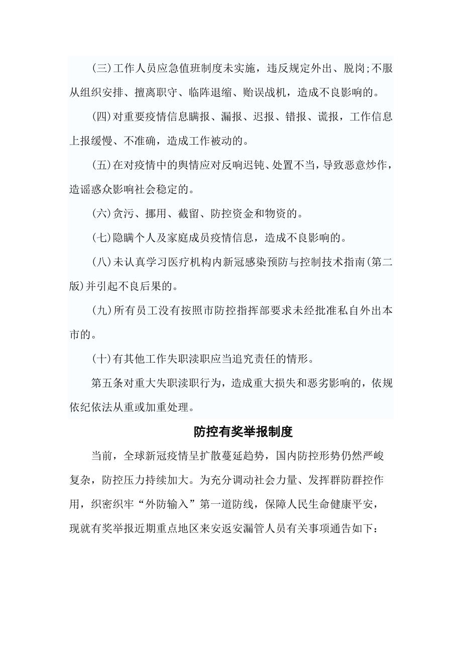 医院疫情防控责任追究制度三篇.docx_第2页