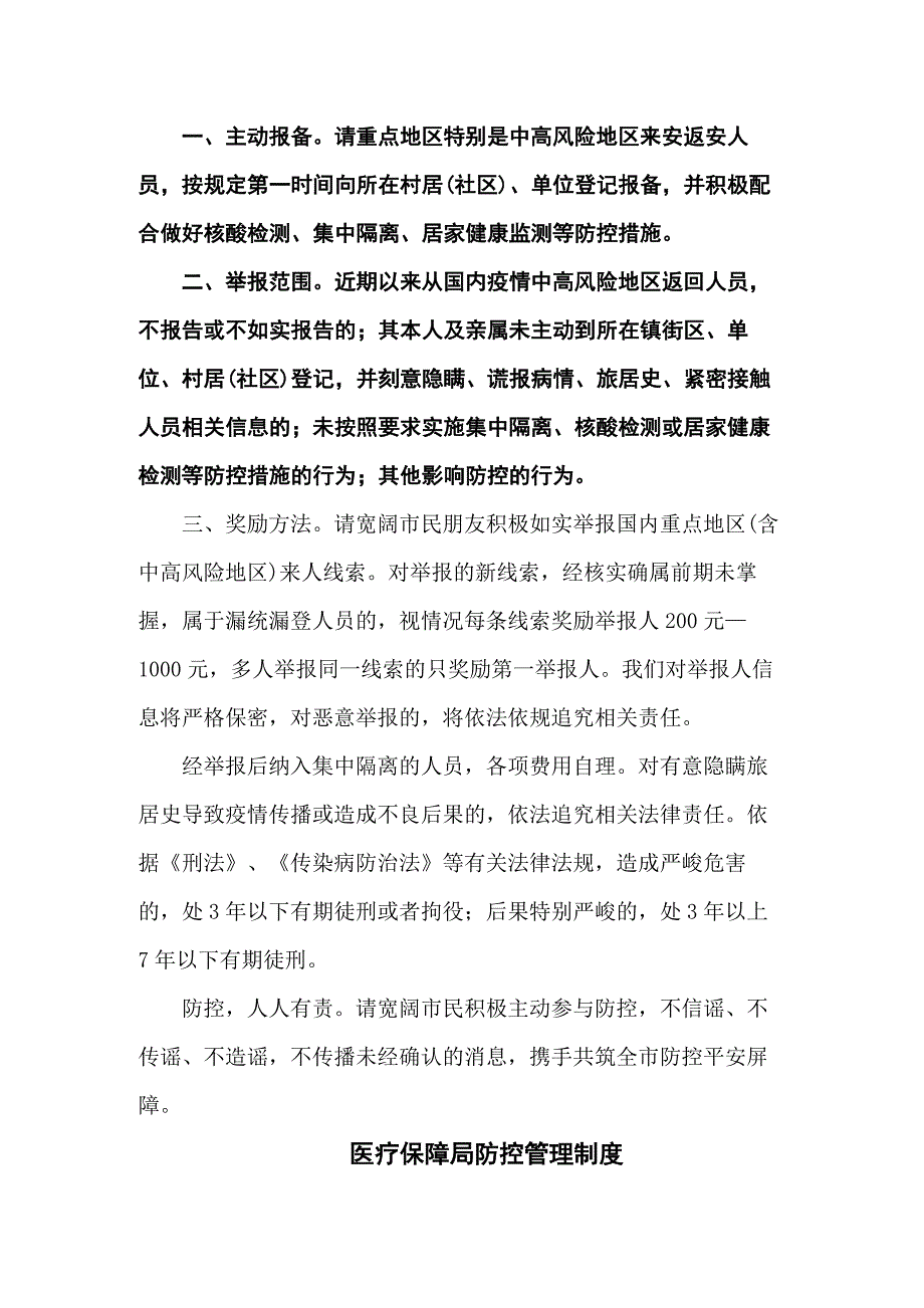 医院疫情防控责任追究制度三篇.docx_第3页