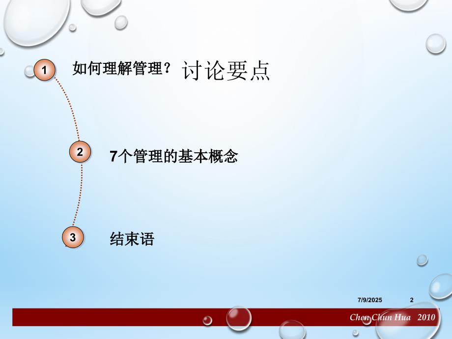 公开课陈花教授如何成为卓有成效的管理者课堂PPT.ppt_第2页