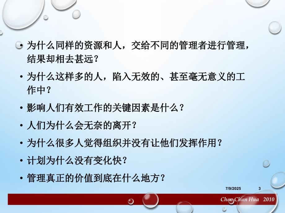 公开课陈花教授如何成为卓有成效的管理者课堂PPT.ppt_第3页