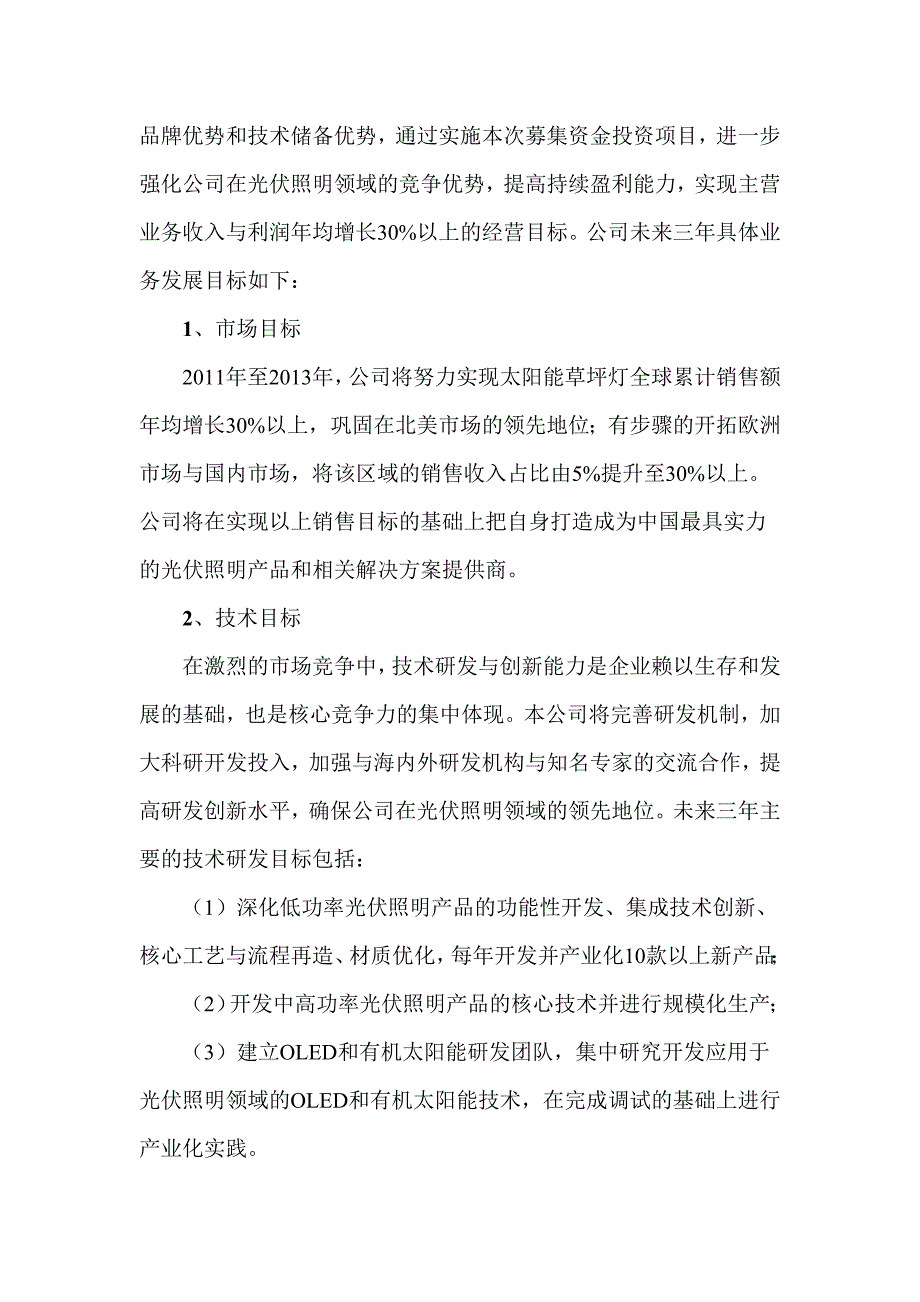 光伏照明企业三年发展战略规划.doc_第2页