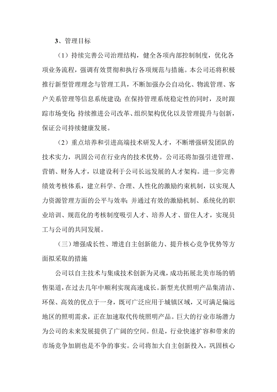 光伏照明企业三年发展战略规划.doc_第3页