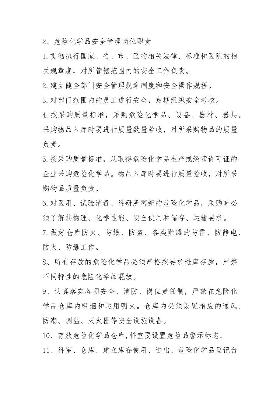 危险品管理岗位职责共4篇.docx_第2页