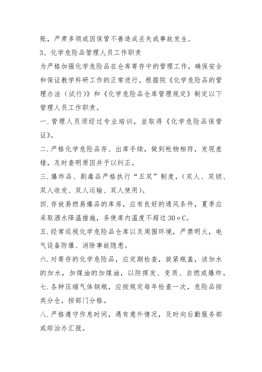 危险品管理岗位职责共4篇.docx_第3页