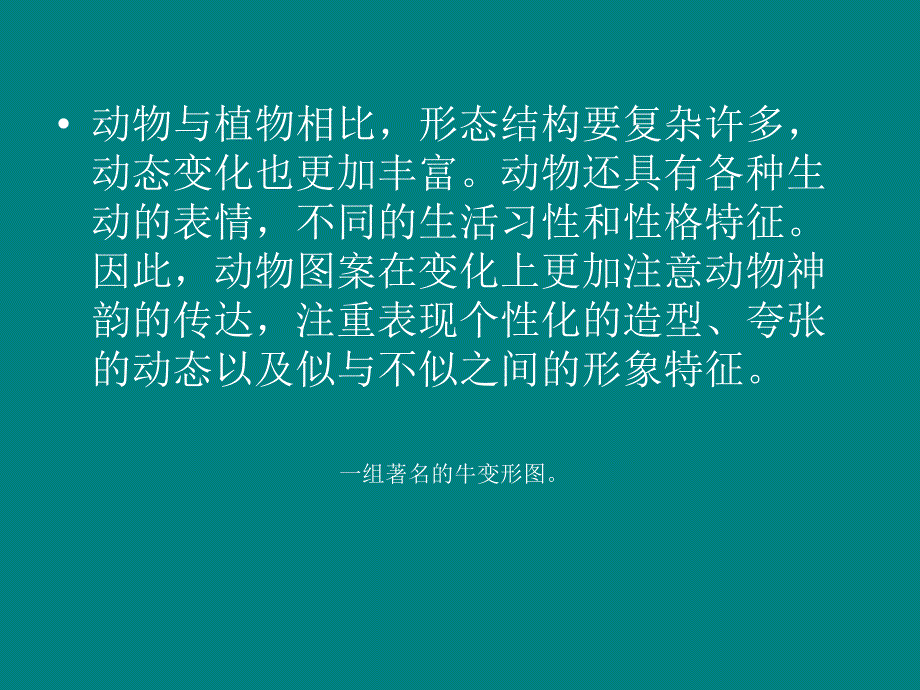 基础图案之动物PPT课件.ppt_第2页