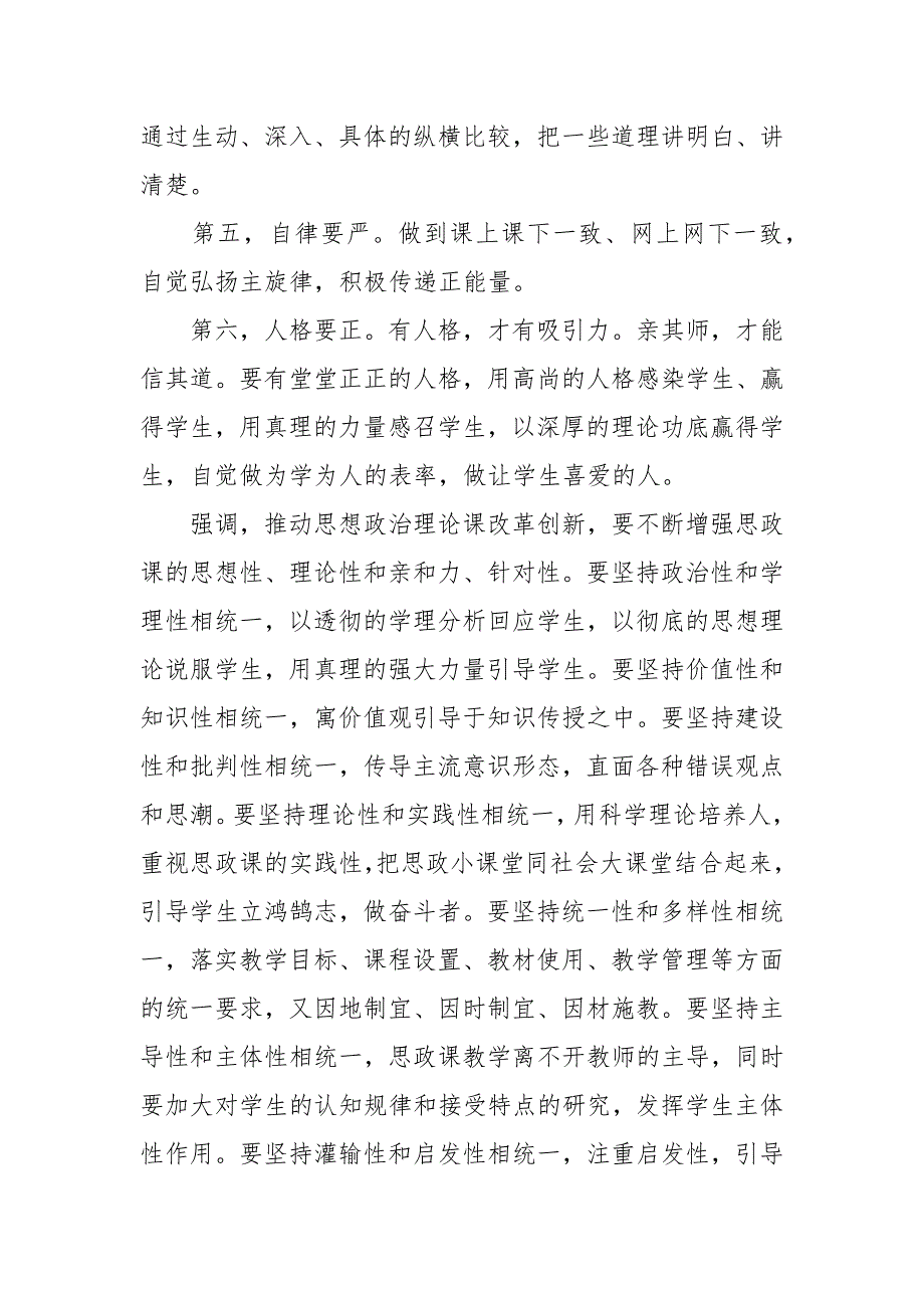 党课讲稿党的教育方针经典.docx_第2页