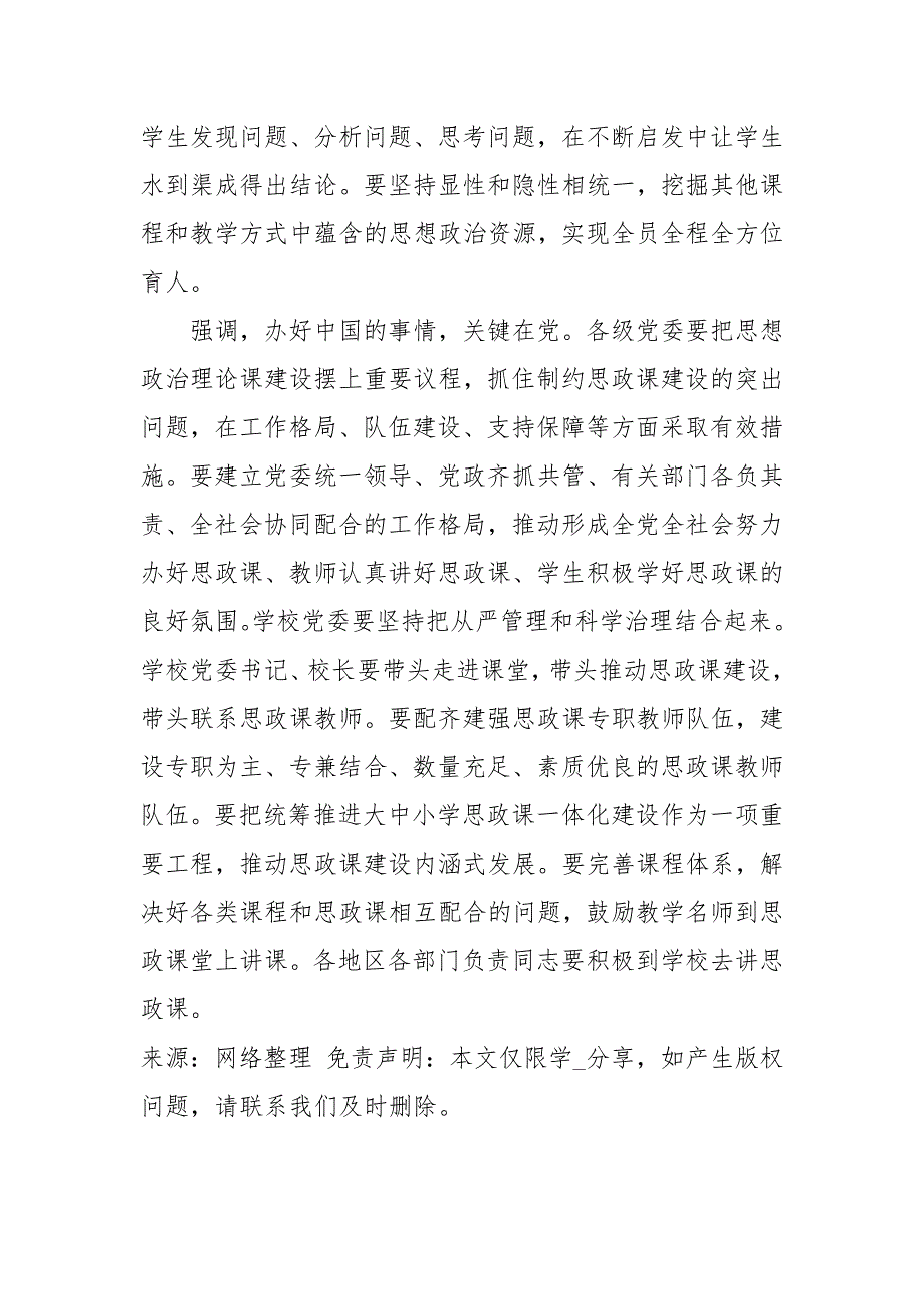 党课讲稿党的教育方针经典.docx_第3页