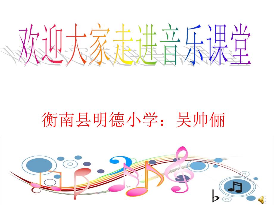 口风琴合奏铃儿响叮当.ppt_第1页