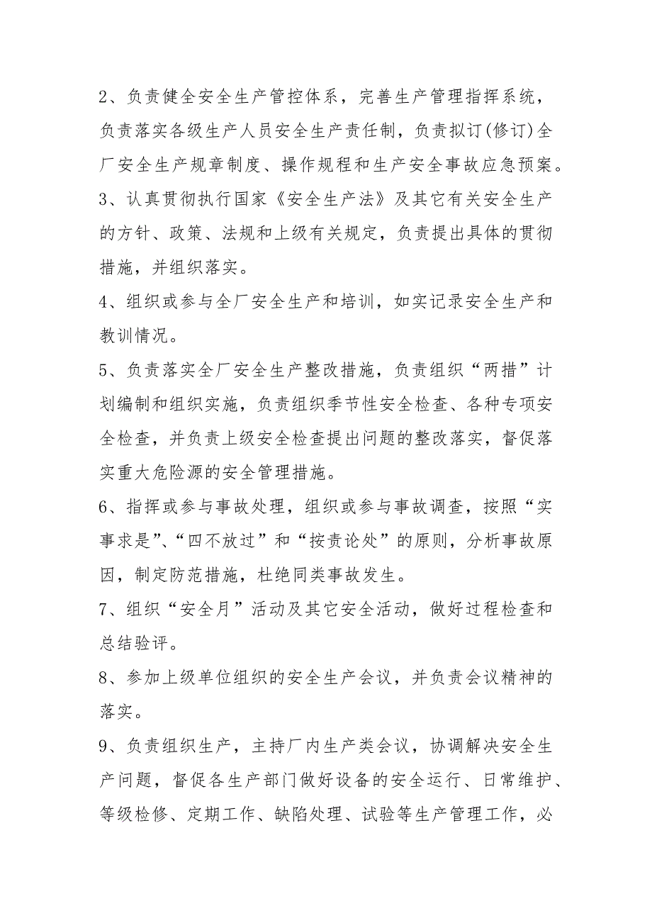 分管安全副总经理岗位职责共7篇.docx_第3页