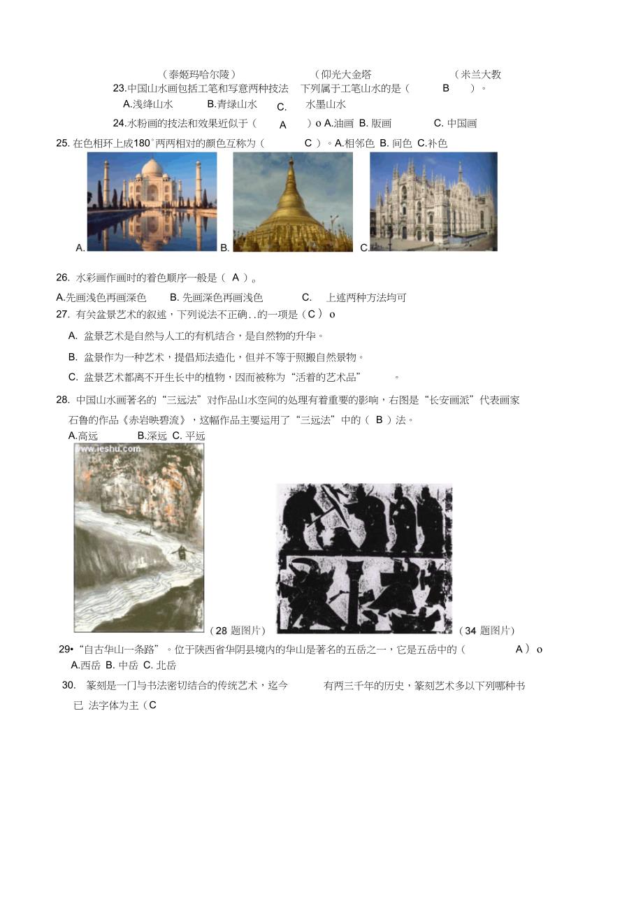 初中毕业会考美术试题.doc_第3页