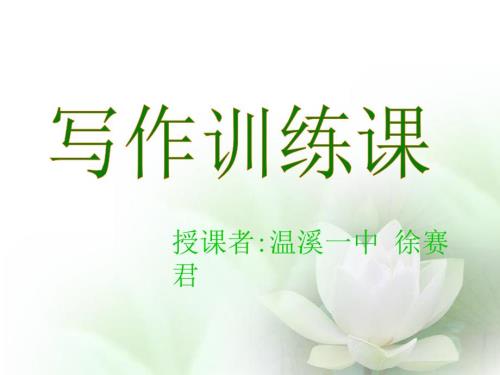 古诗词走进作文PPT课件.ppt