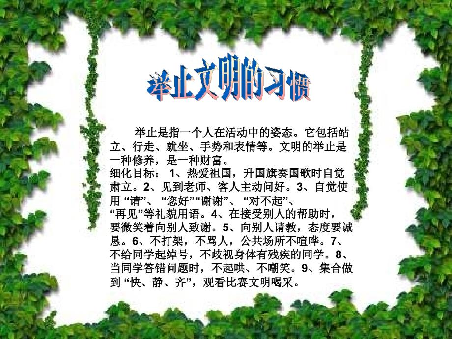 养成教育PPT课件.ppt_第2页