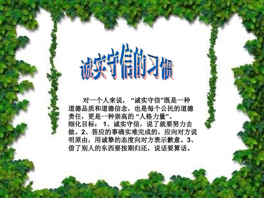 养成教育PPT课件.ppt_第3页