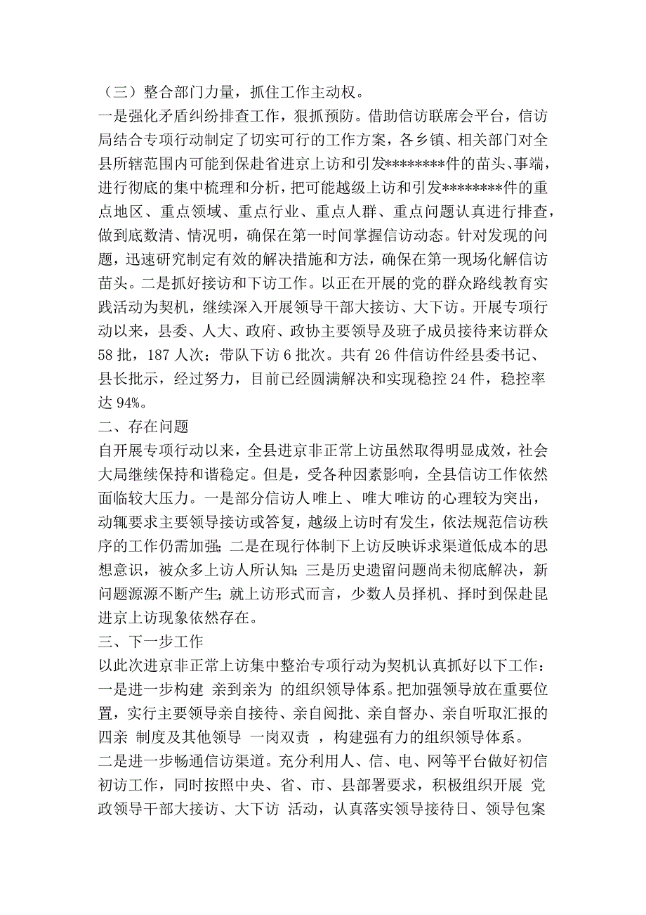 关于开展进京非正常上访集中整治专项行动工作情况报告精简篇.doc_第2页