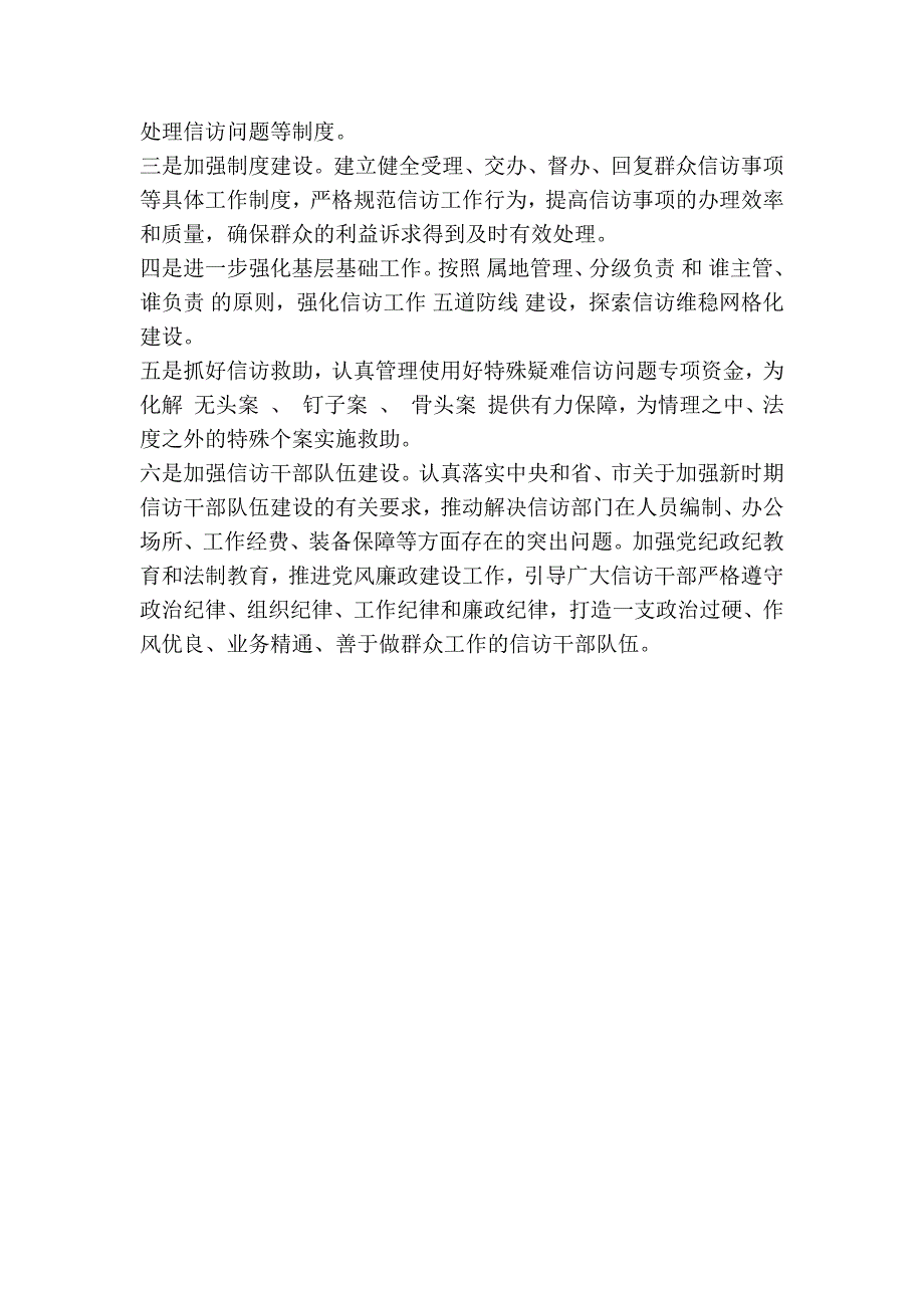 关于开展进京非正常上访集中整治专项行动工作情况报告精简篇.doc_第3页