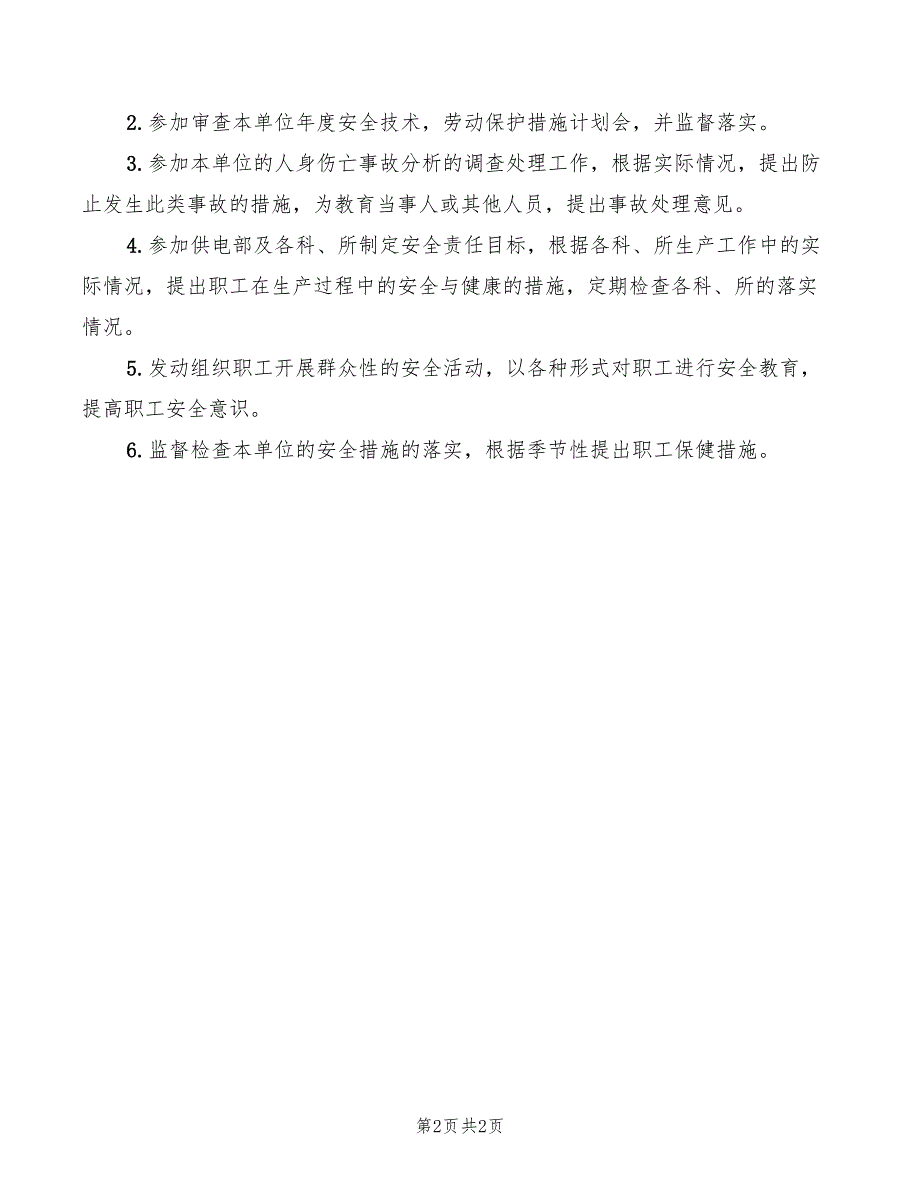 凿岩工岗位安全职责2篇.doc_第2页
