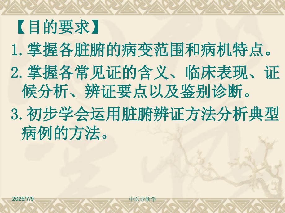 中医诊断学第七章脏腑辨证之心与肺.ppt_第2页