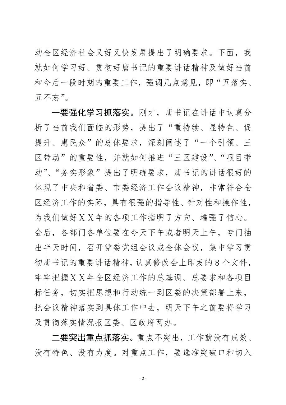 区委经济工作会议主持词.doc_第2页