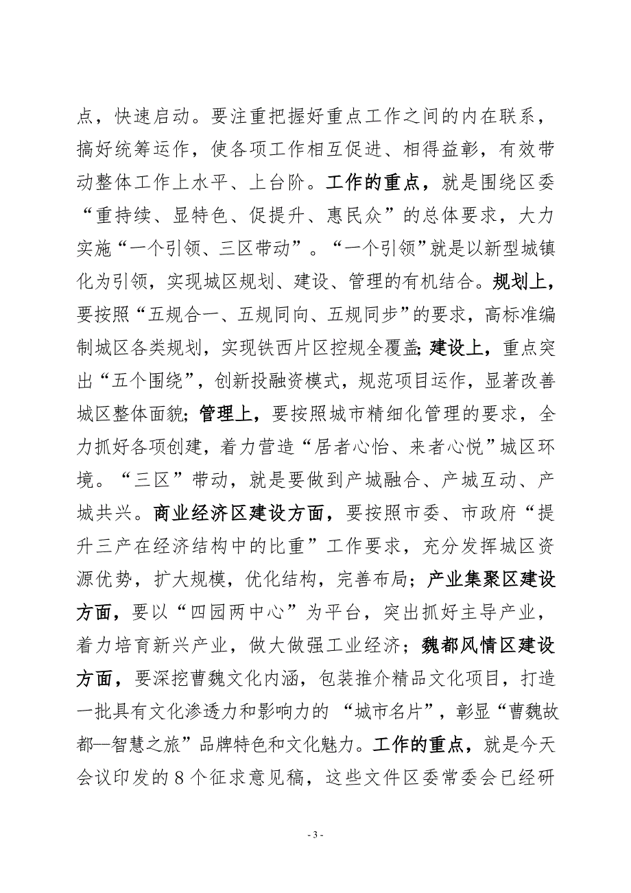 区委经济工作会议主持词.doc_第3页