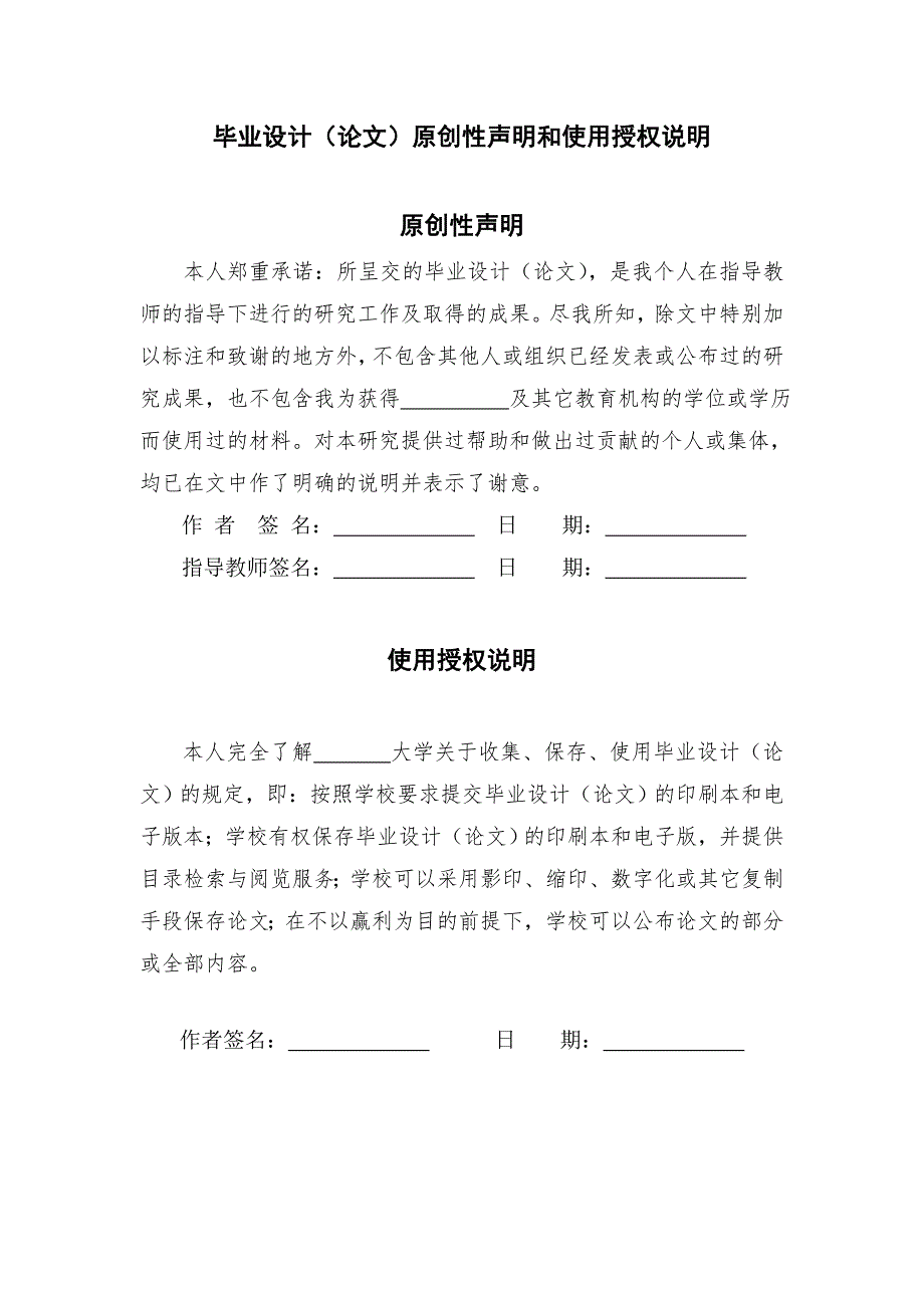 华润万家连锁超市自有品牌发展策略研究毕业.doc_第3页