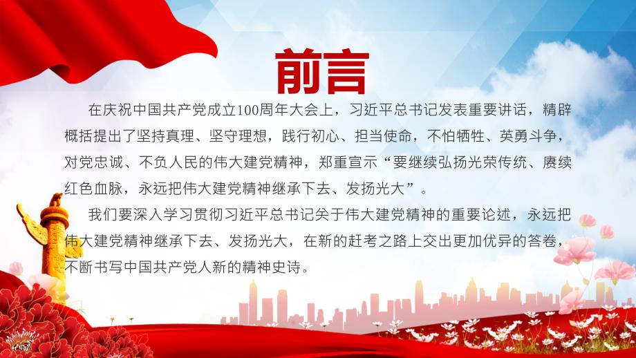 党课继承发扬伟大建党精神党建演示PPT课件.pptx_第2页