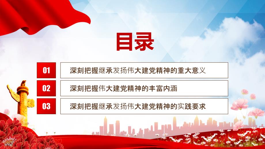 党课继承发扬伟大建党精神党建演示PPT课件.pptx_第3页