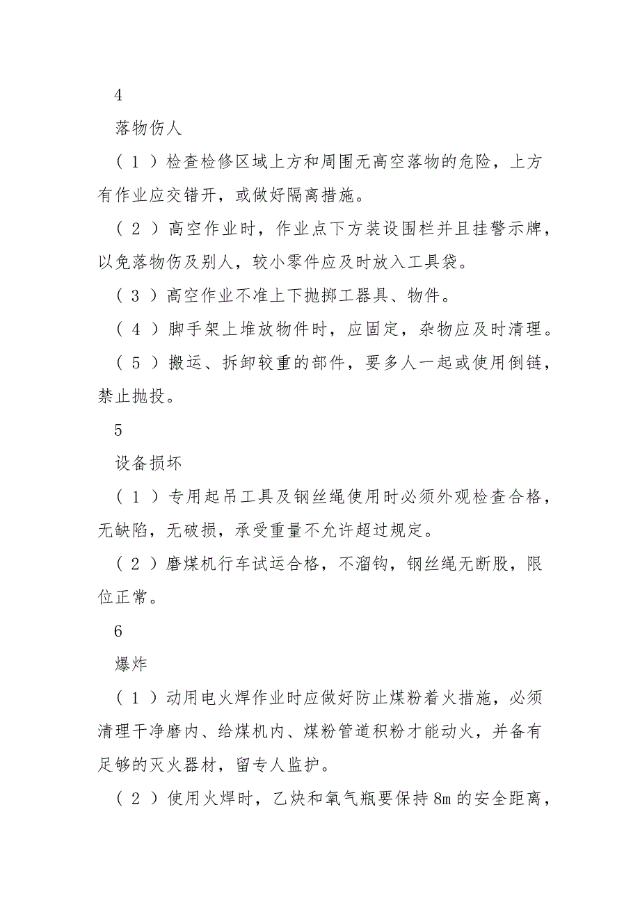 制粉系统检修危险点及控制措施.docx_第2页