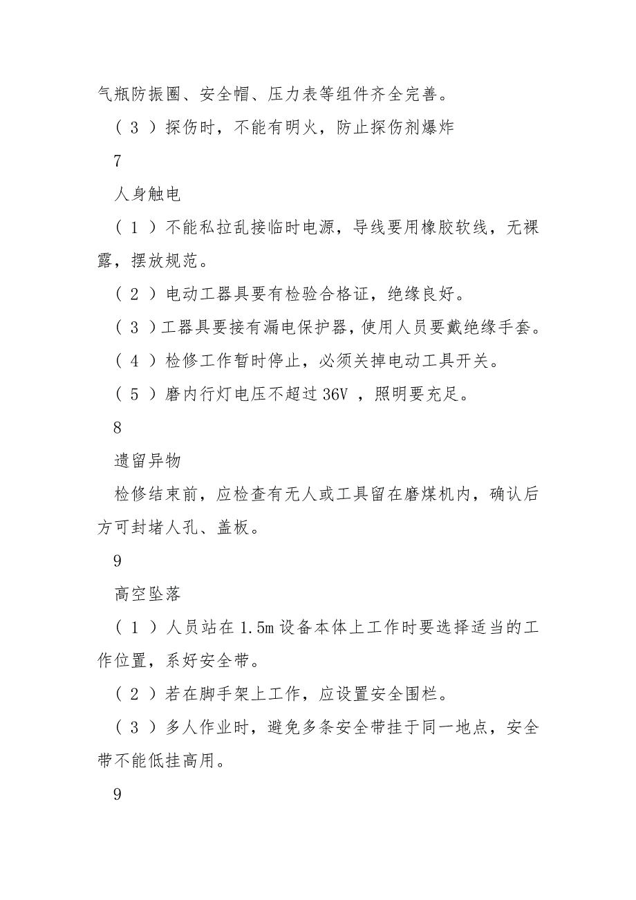 制粉系统检修危险点及控制措施.docx_第3页