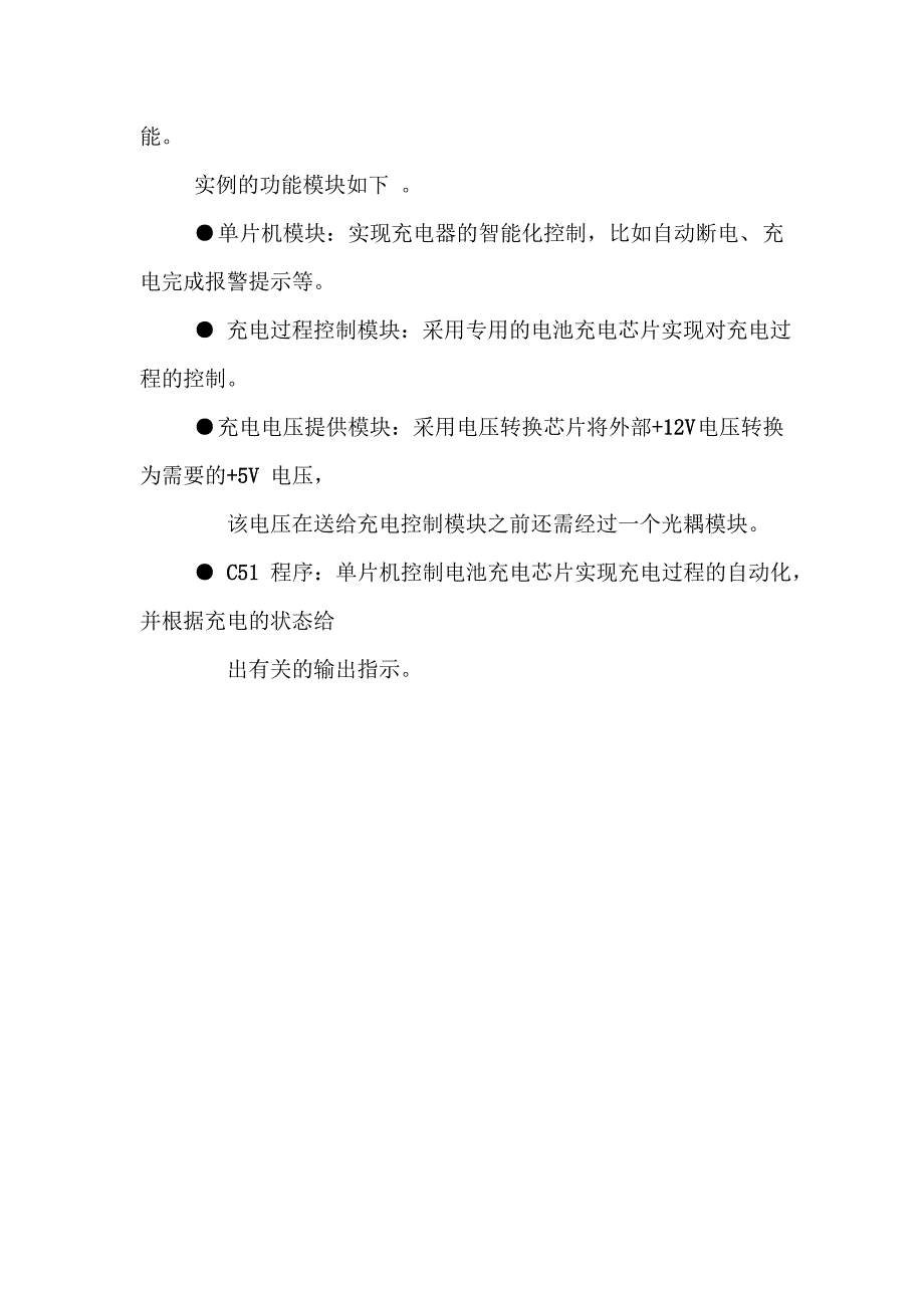 基于MAX1898的智能充电器设计.doc_第2页