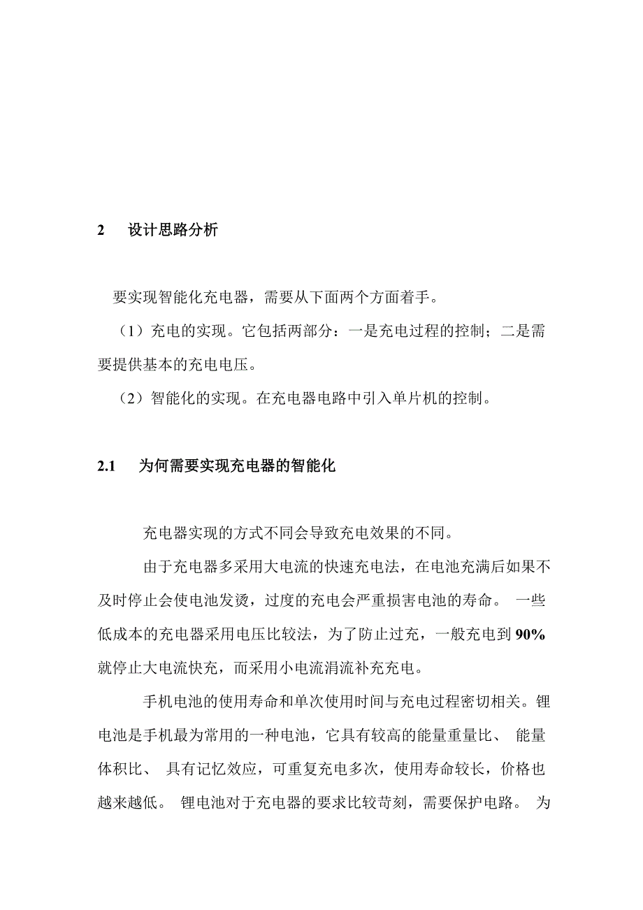 基于MAX1898的智能充电器设计.doc_第3页