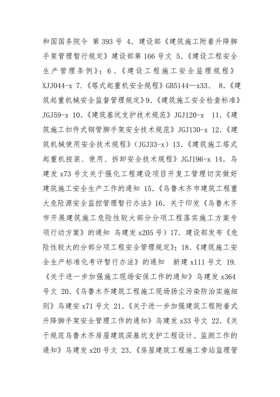 危大工程监理细则.doc_第2页