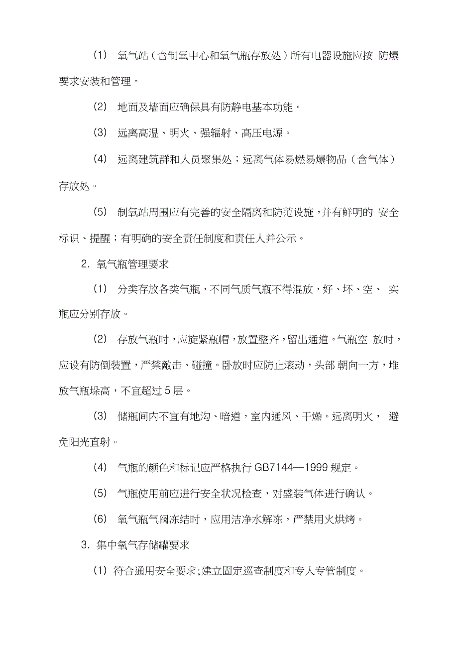 医院医用气体系统管理规范完整版.doc_第2页