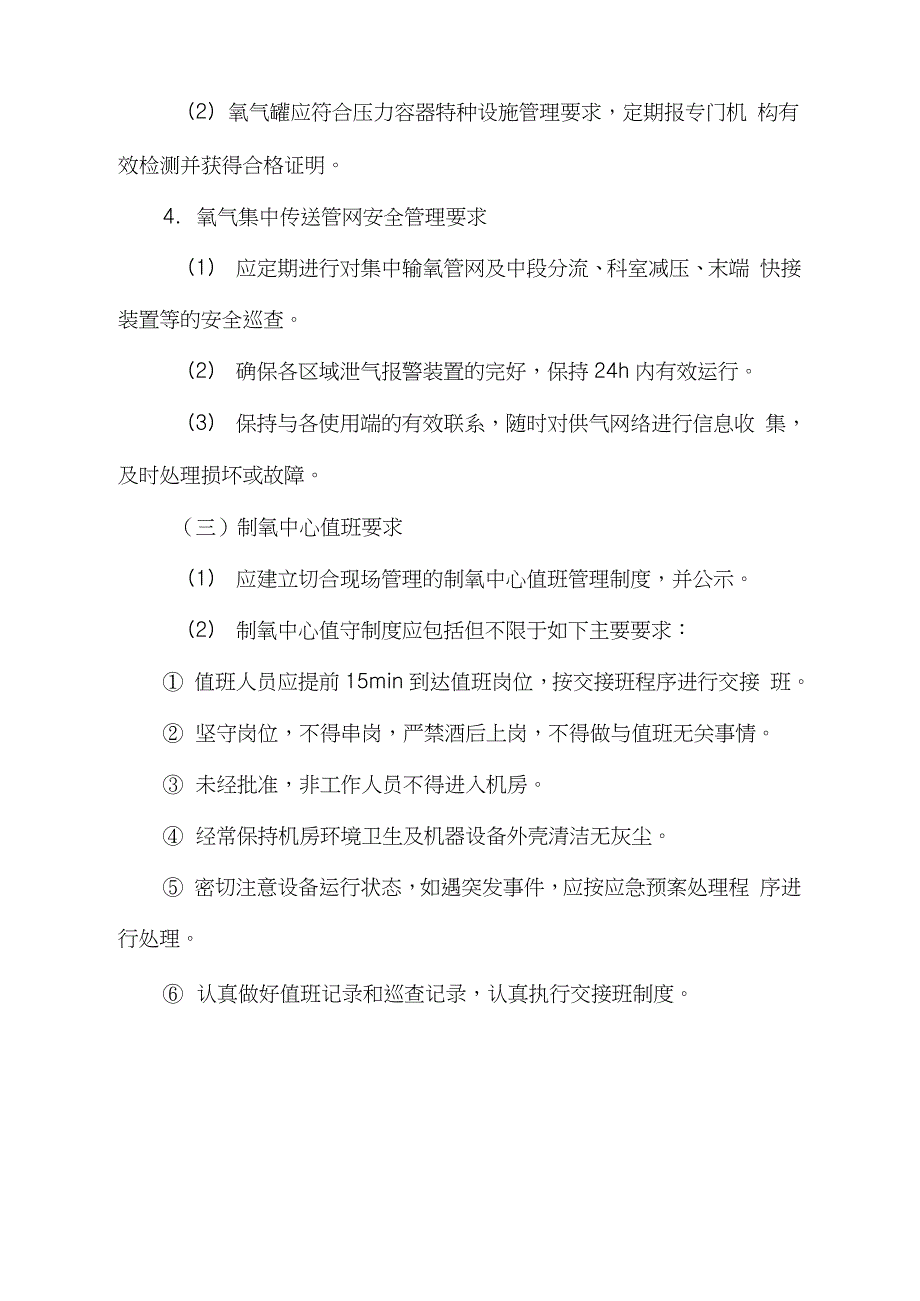 医院医用气体系统管理规范完整版.doc_第3页