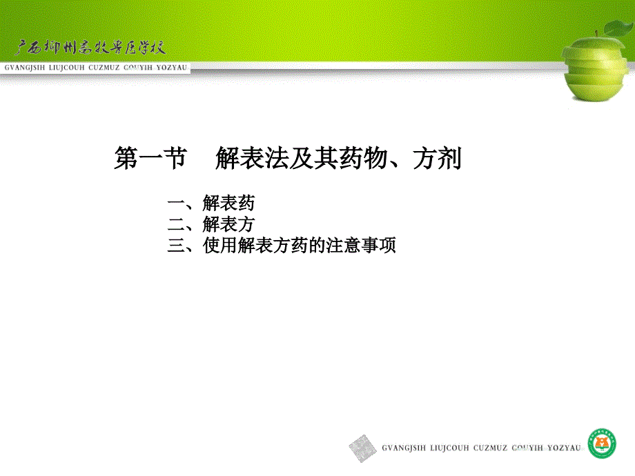 中兽医基础中药.ppt_第3页