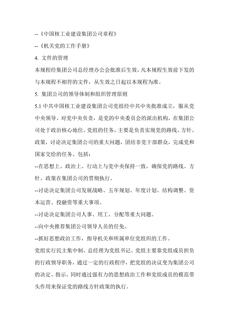 中国核工业建设集团公司组织管理规程.doc_第2页