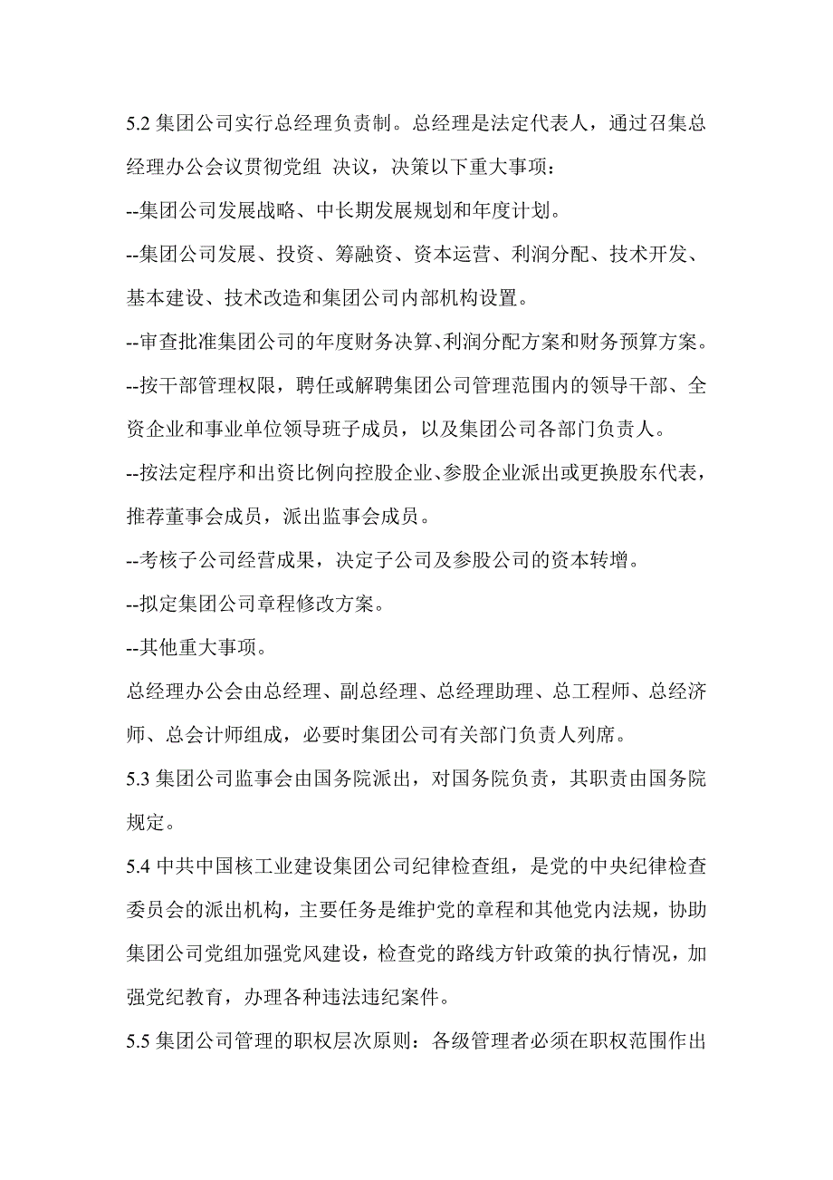 中国核工业建设集团公司组织管理规程.doc_第3页