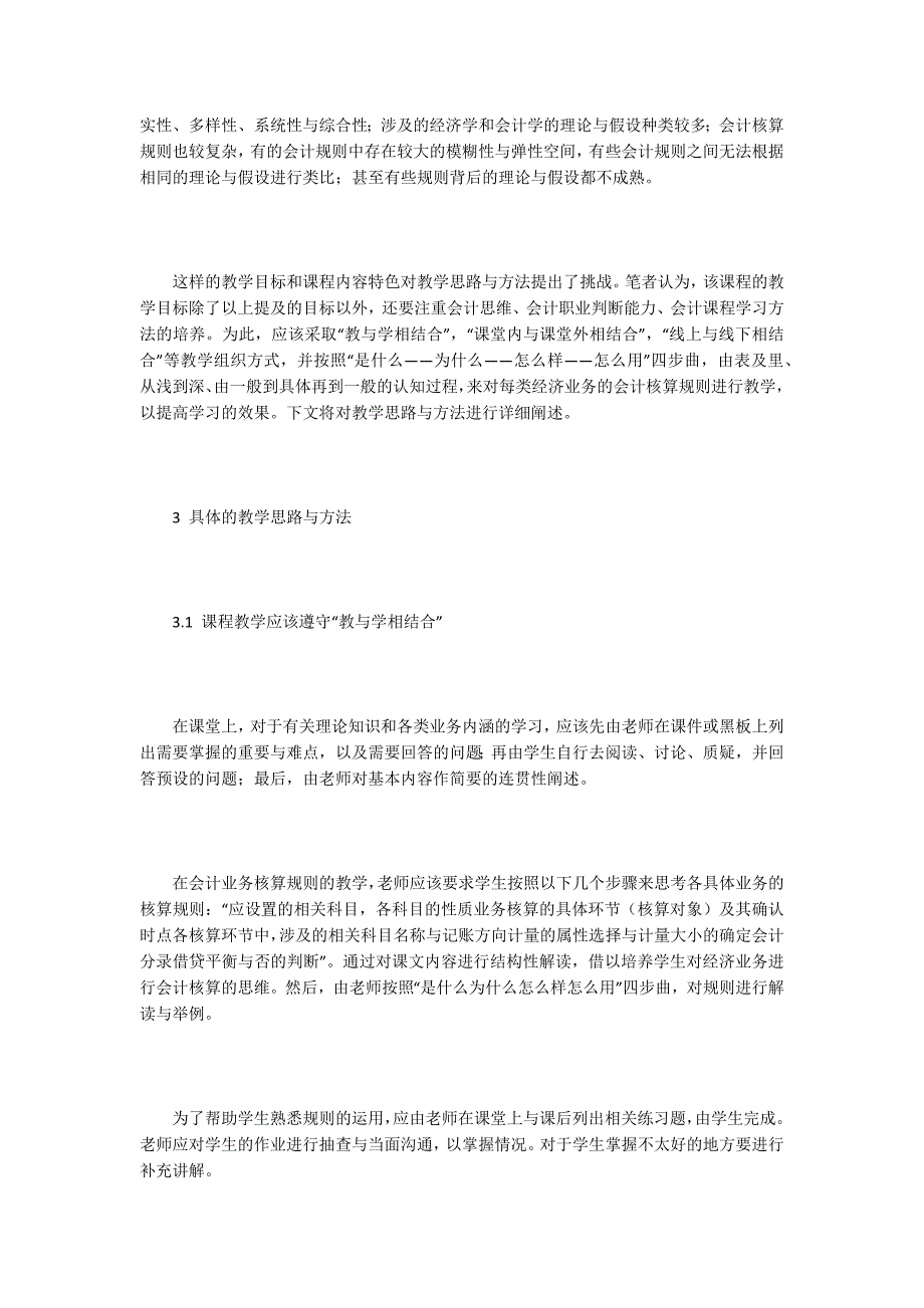 中级财务会计课程论文15篇.docx_第2页