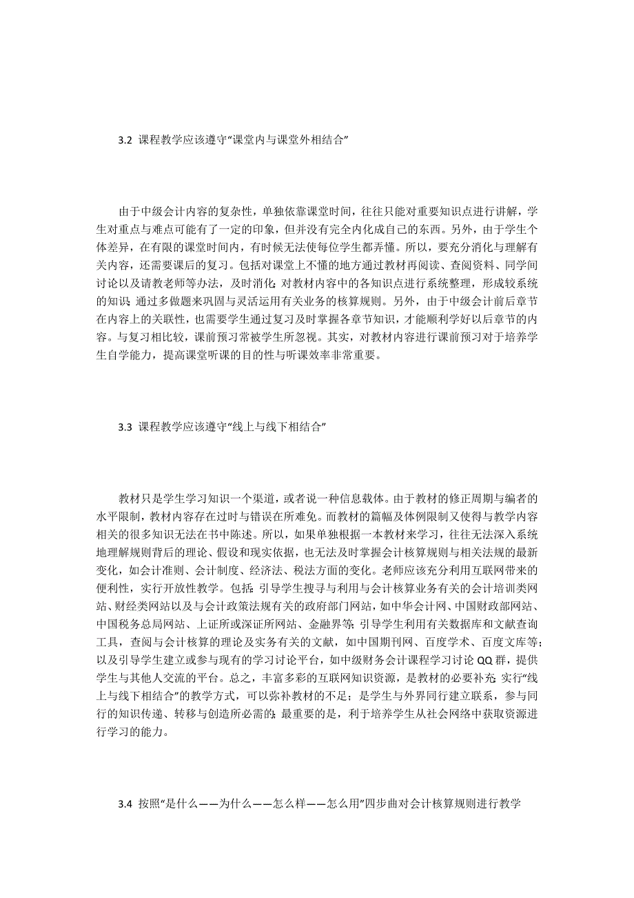 中级财务会计课程论文15篇.docx_第3页