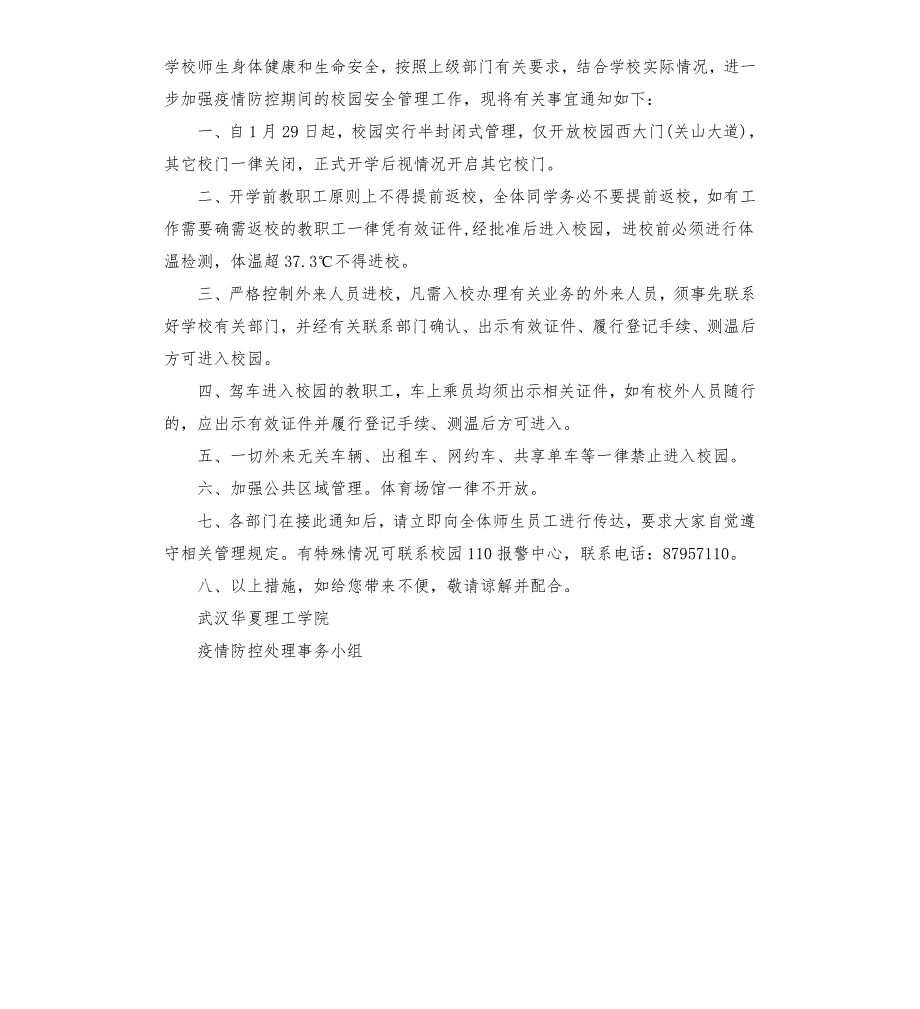 学校疫情防控安全管理制度.docx_第3页