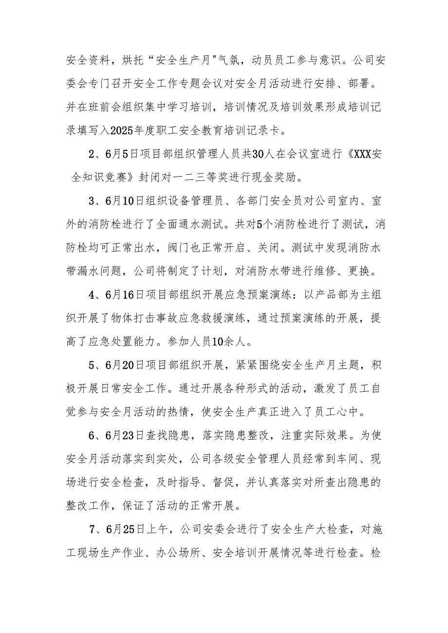 2025年开展安全生产月活动总结 （2份）.docx_第2页