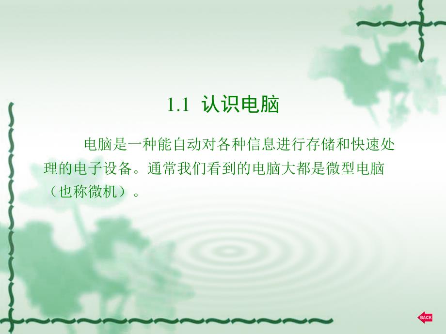 从零开始学电脑PPT课件.ppt_第2页